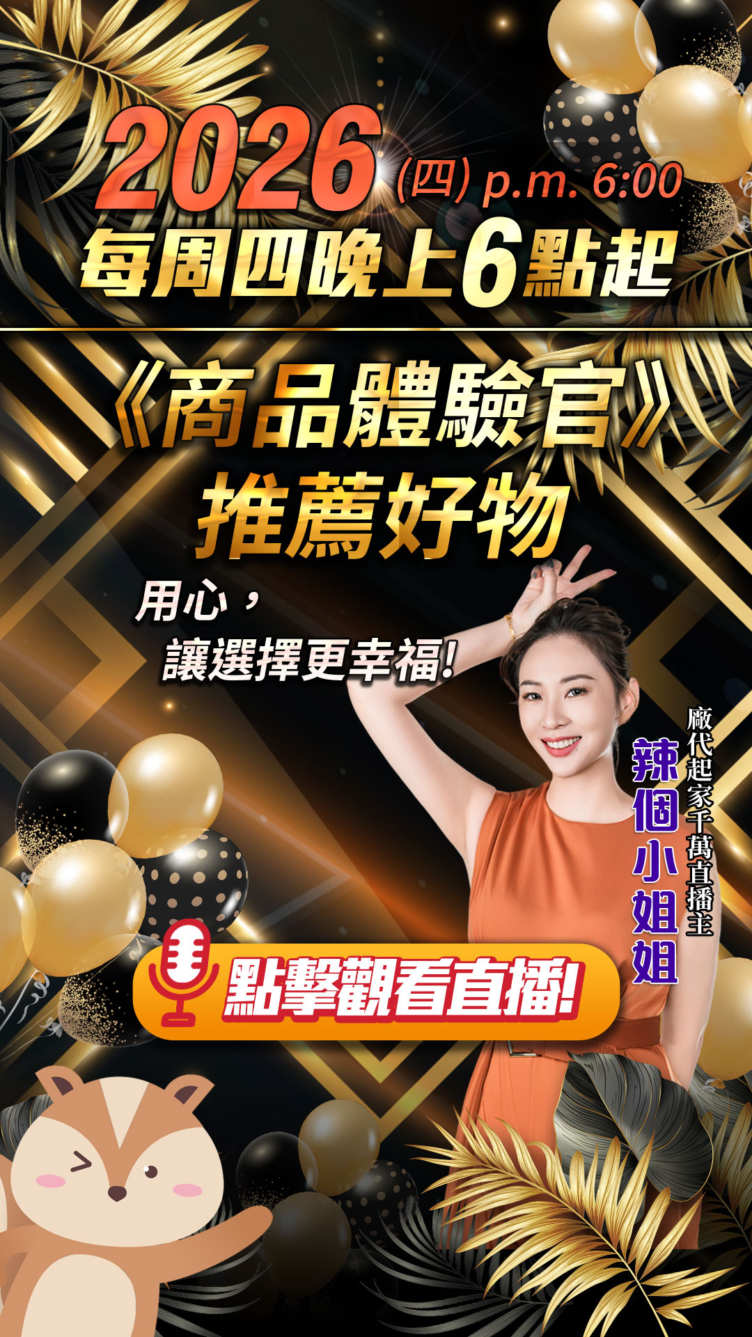 周四點我看直播