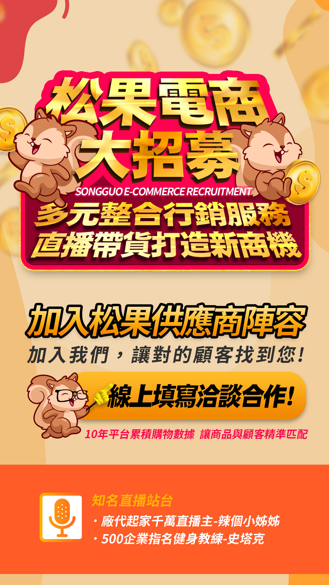 松果電商大募集